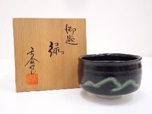 杉浦文泰造　御題緑茶碗